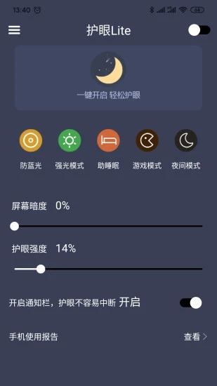 护眼软件下载