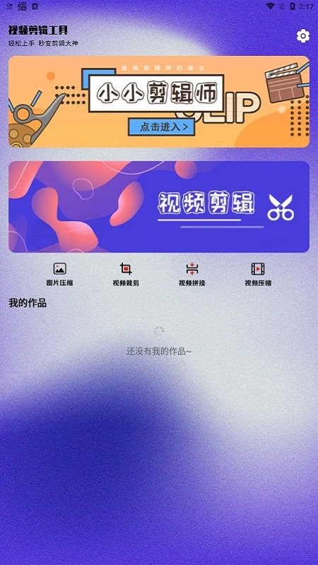 视频剪切器免费手机版