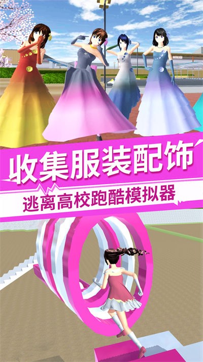 樱花校园换装女王游戏下载安装