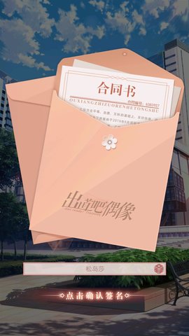 出道吧偶像手游