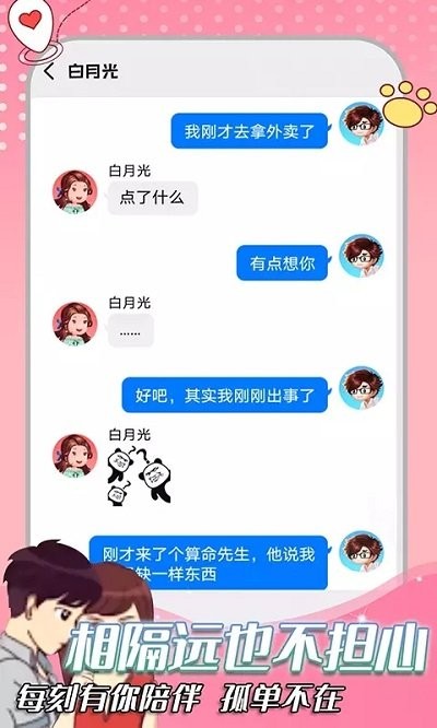 你会不会聊天游戏