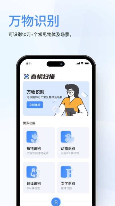春枫扫描软件 春枫扫描app下载