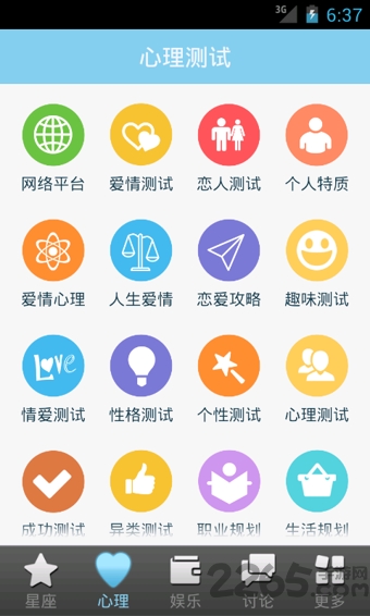 星座大全手机版