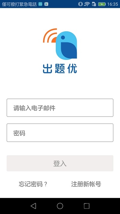 出题优手机app学生版