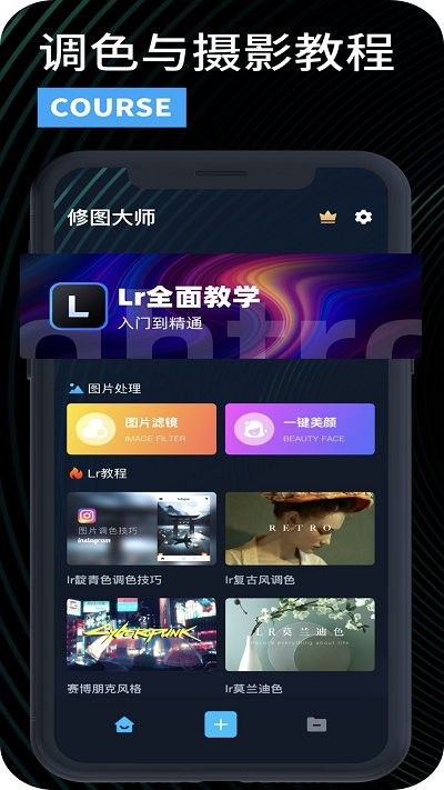 lr滤镜大师最新版下载