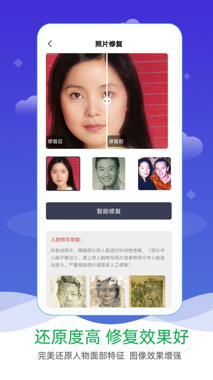 AI照片修复与上色APP下载