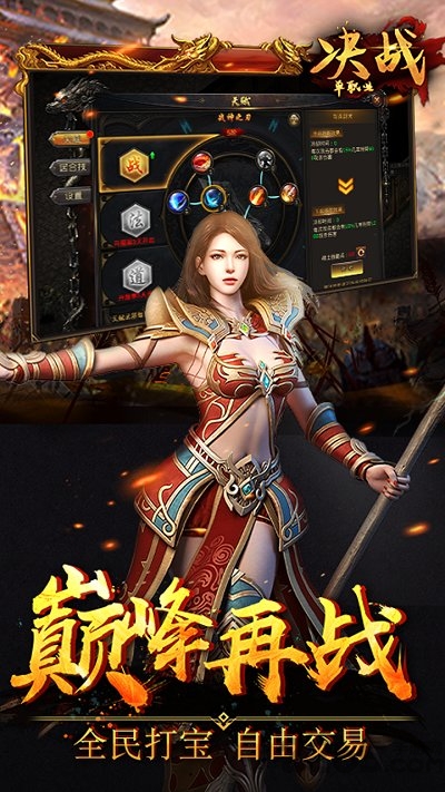 决战单职业手游下载