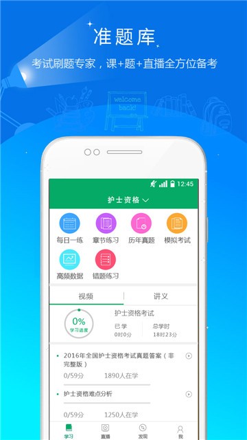 执业护士资格准题库软件