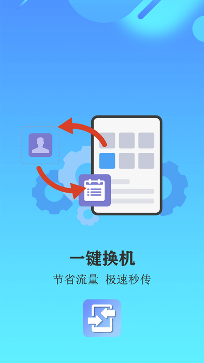 手机应用搬家软件(改名手机搬家传输)