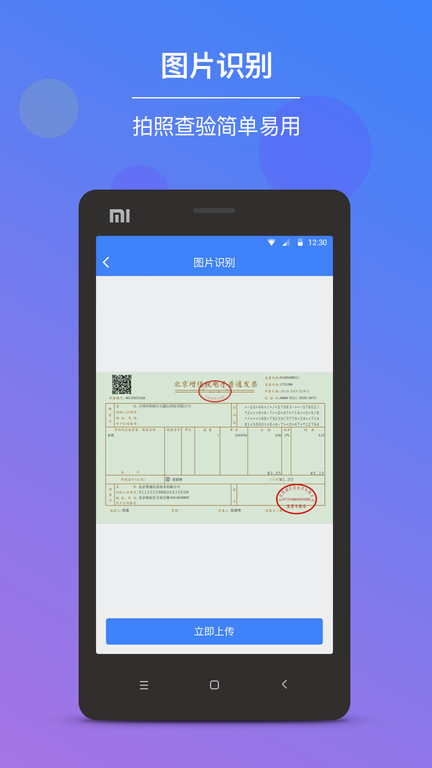发票查验平台 发票查验app下载