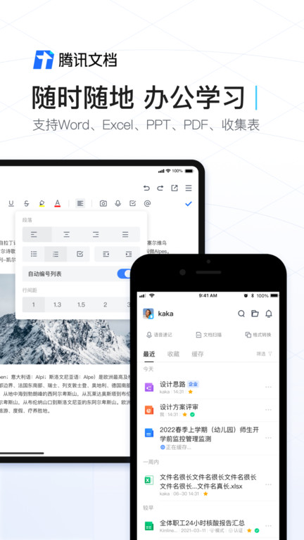 腾讯文档软件最新版