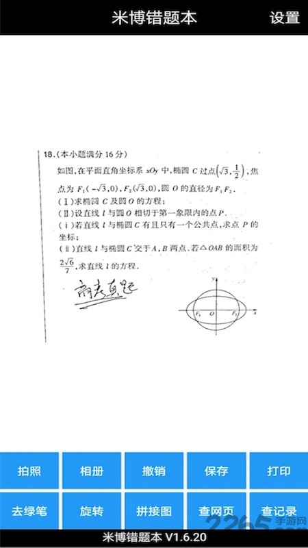 米博错题本最新版