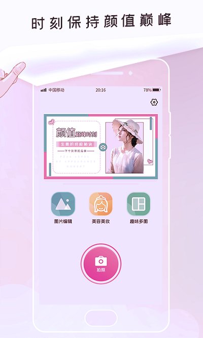 美颜美图相机app