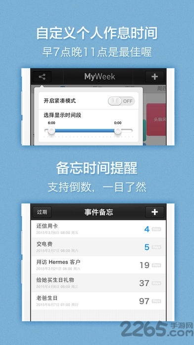 一周计划my week