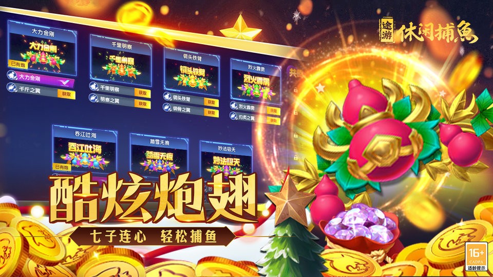 途游休闲捕鱼官方版本