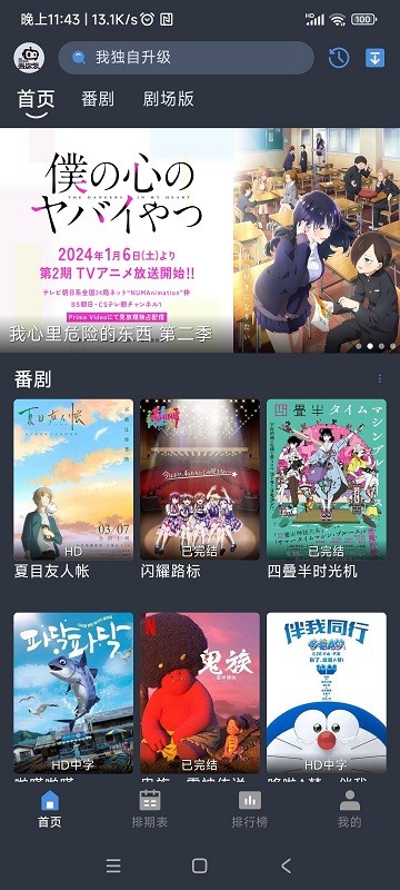 吾次元官方版