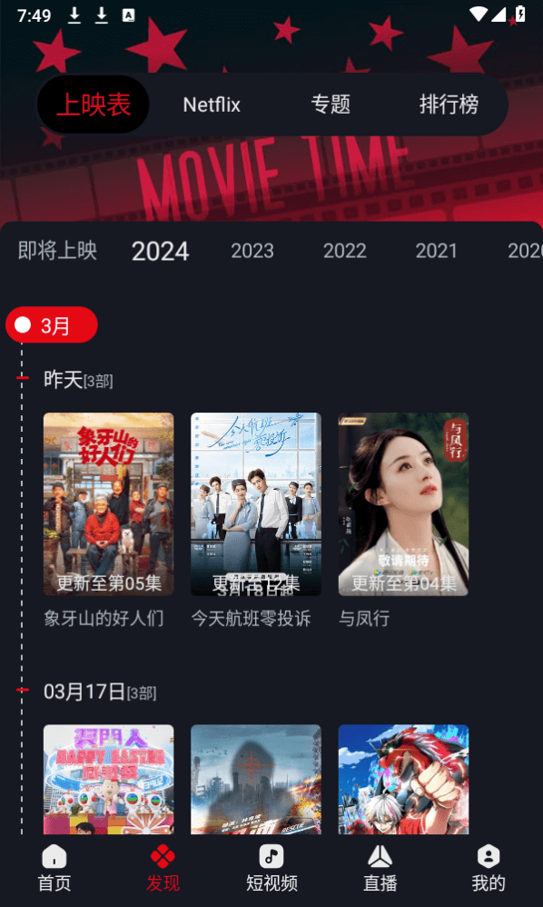 网飞猫免费追剧app下载