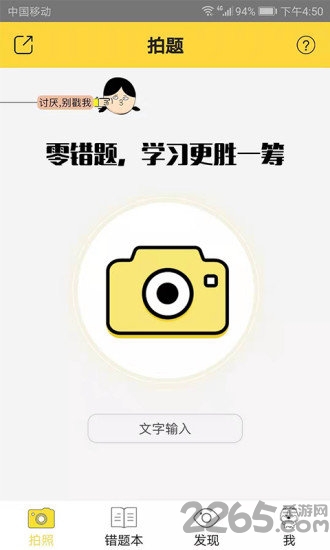 错题狗