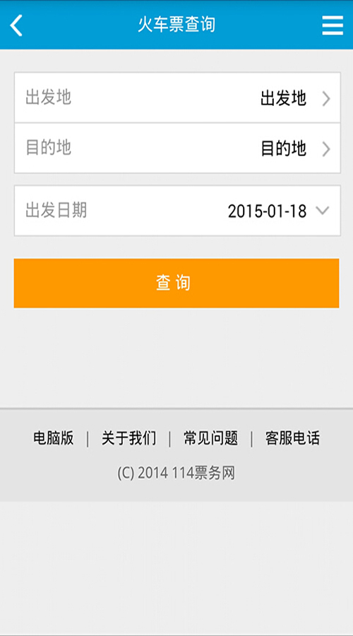 2674火车票软件