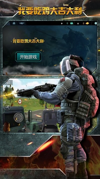 末日求生精英手游下载