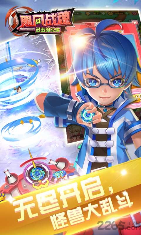 飓风战魂进击的陀螺手机游戏