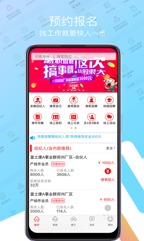 2025我要聘富士康最新版