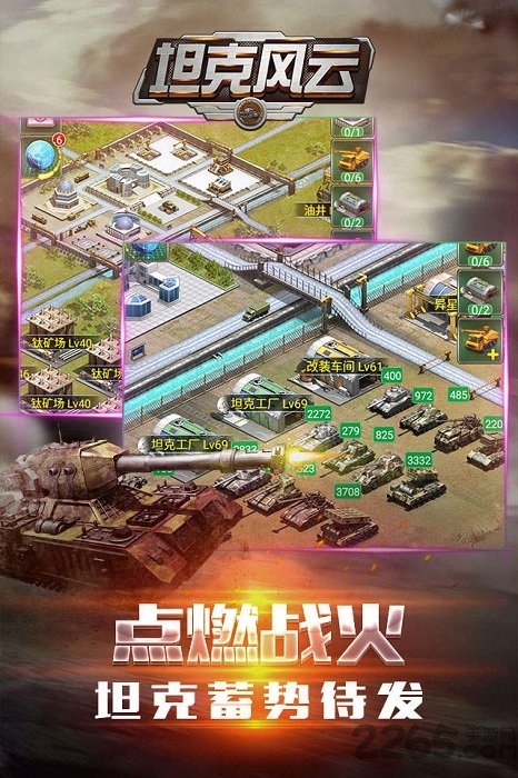 18183游戏坦克风云