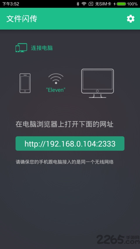 文件闪传app 文件闪传软件下载