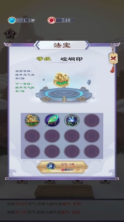 我的亿次修仙之旅最新版