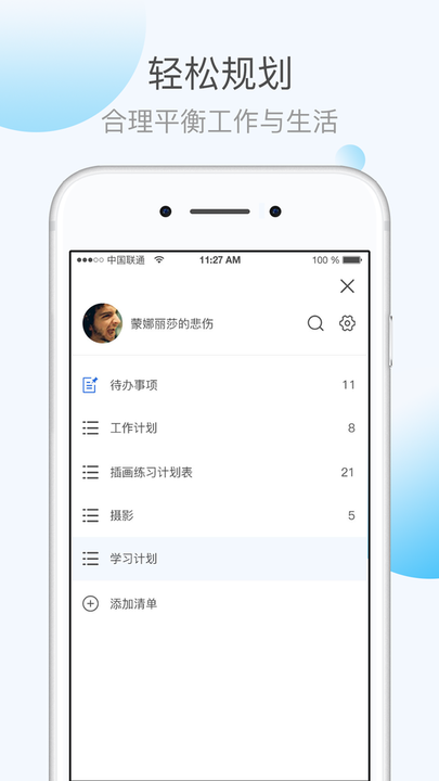 keeptime日程管理手机版