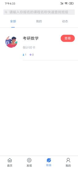 续学课堂app