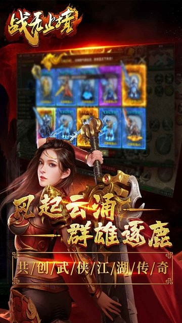 战无止境传奇手游