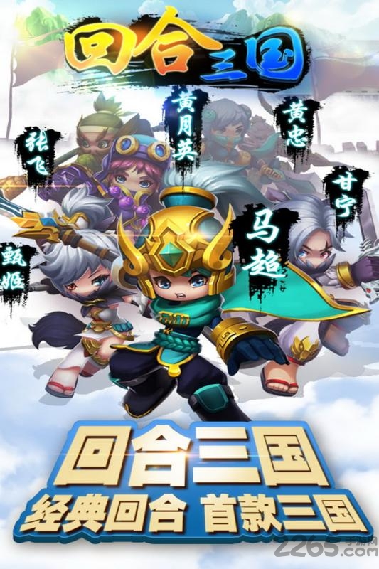 回合三国2144版 回合三国手游2144官网版下载