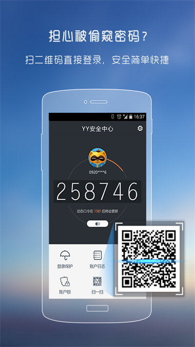 手机yy安全中心app