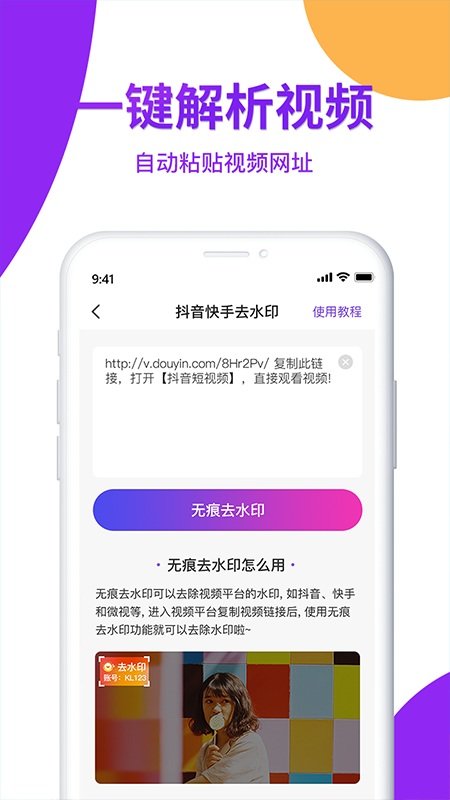 视频去水印大师app 视频去水印大师免费版下载