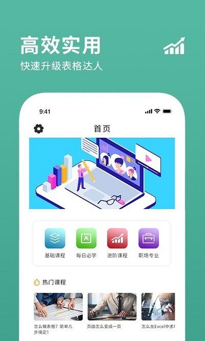 excel表格编辑制作app下载