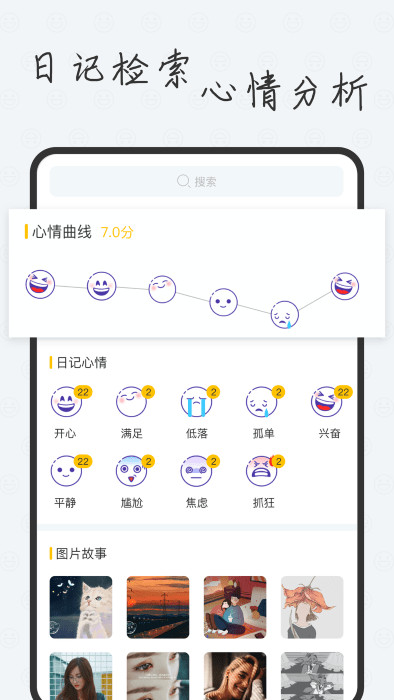 新日记本软件