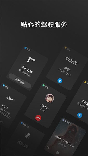 华为hicar智行app手机版