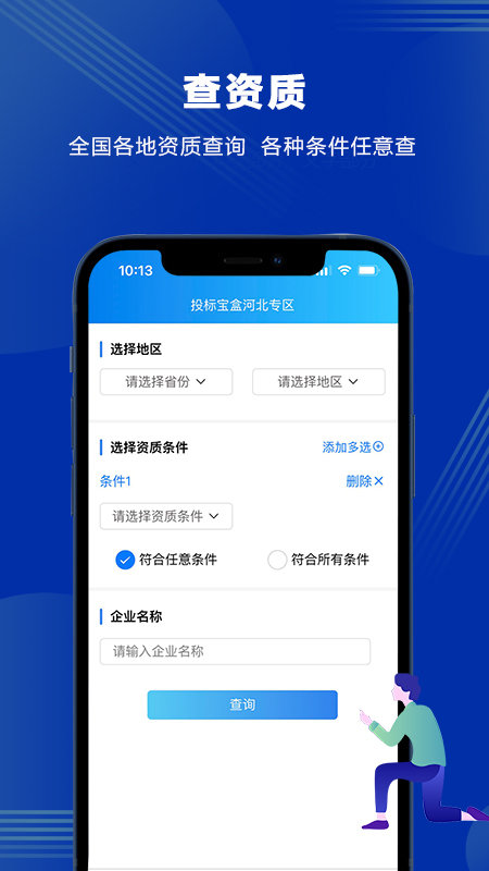 投标宝盒软件