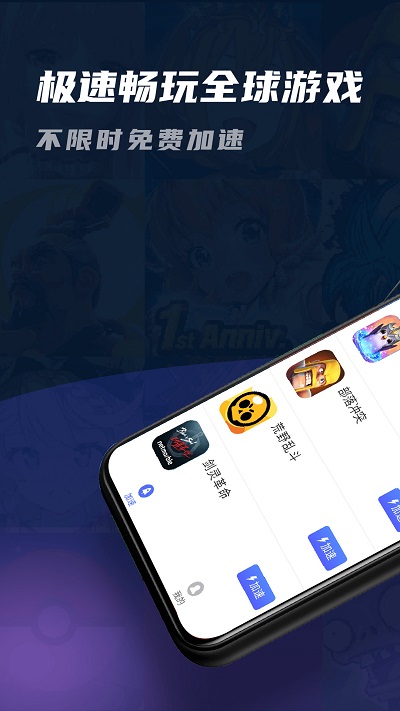 99加速器免费版