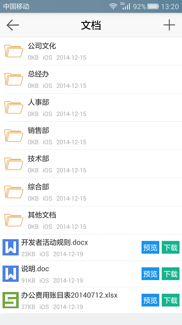 正点办公软件