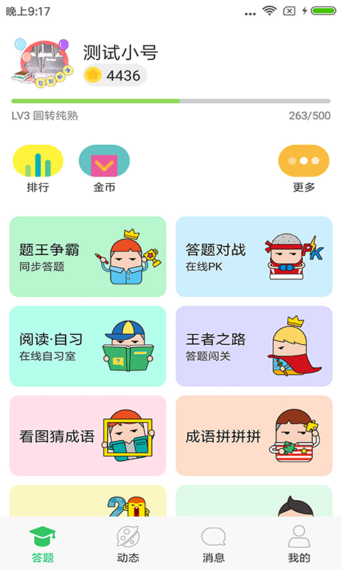 题王争霸app