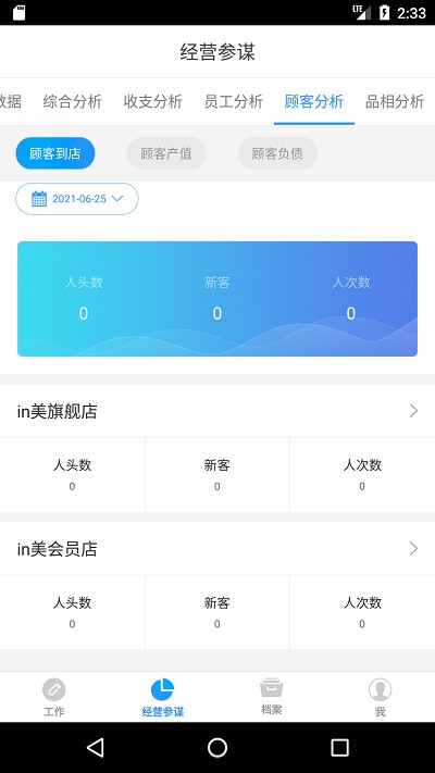 百惠美业客户端