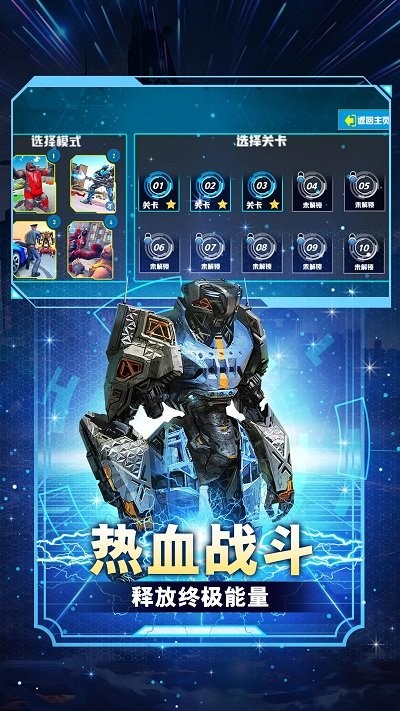 超级变形战士游戏