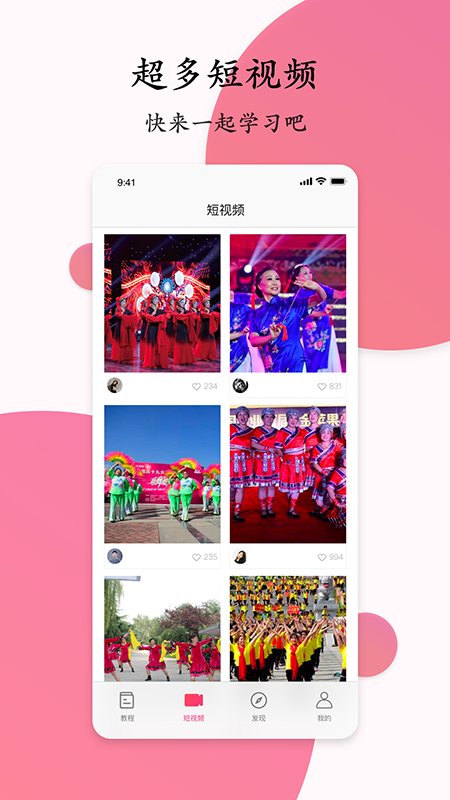 自学广场舞蹈app