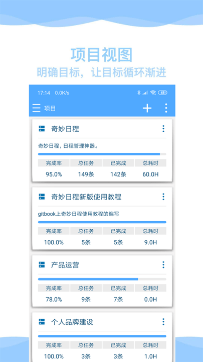 奇妙日程官方版