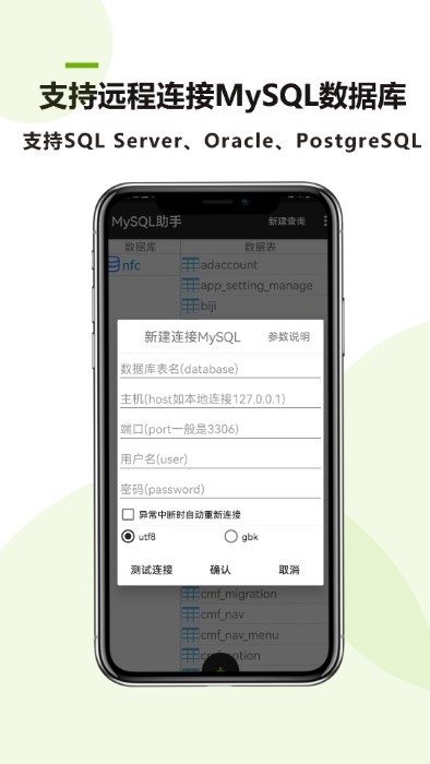 mysql助手app