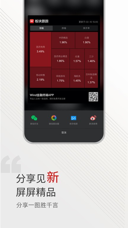 wind金融终端(手机版)