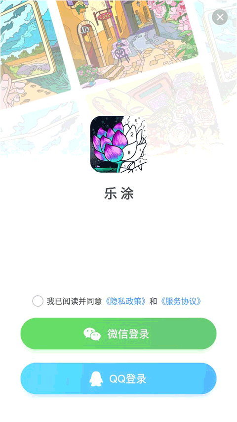 乐涂数字填色怎么同步数据说明