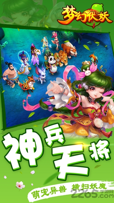 梦幻伏妖手机版